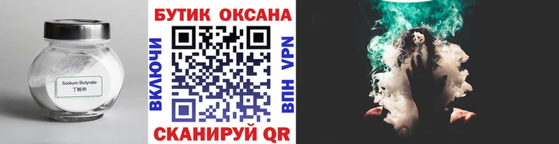 хочу наркоту Елизово БУТИРАТ бутандиол